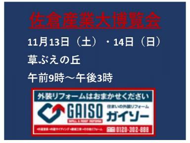 産業大博覧会（佐倉アグリフォーラムと佐倉産業まつり合同開催）